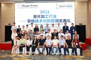 贊！威爾登環(huán)保榮獲2021激光加工行業(yè)榮格技術(shù)創(chuàng)新獎(jiǎng)