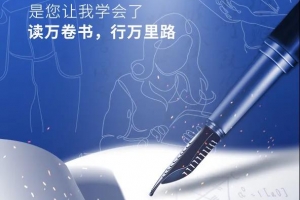 教師節(jié) | 威爾登環(huán)保祝全體老師節(jié)日快樂(lè)！